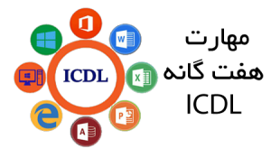 icdl