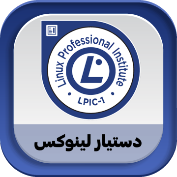 LPIC-1